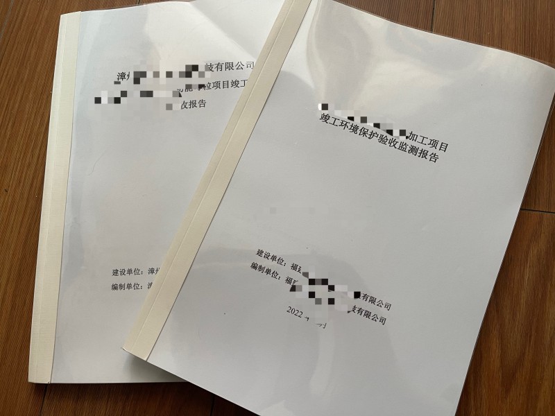 環(huán)境檢測、環(huán)保竣工驗(yàn)收